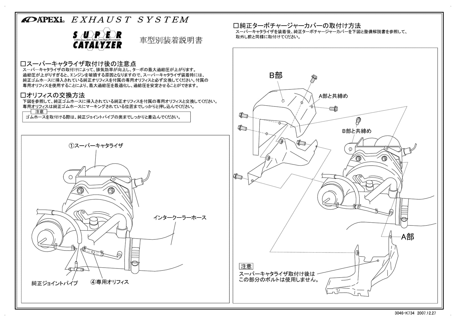 APEXI SUPER CATALYZER  For MAZDA Impreza GDB 149-F001