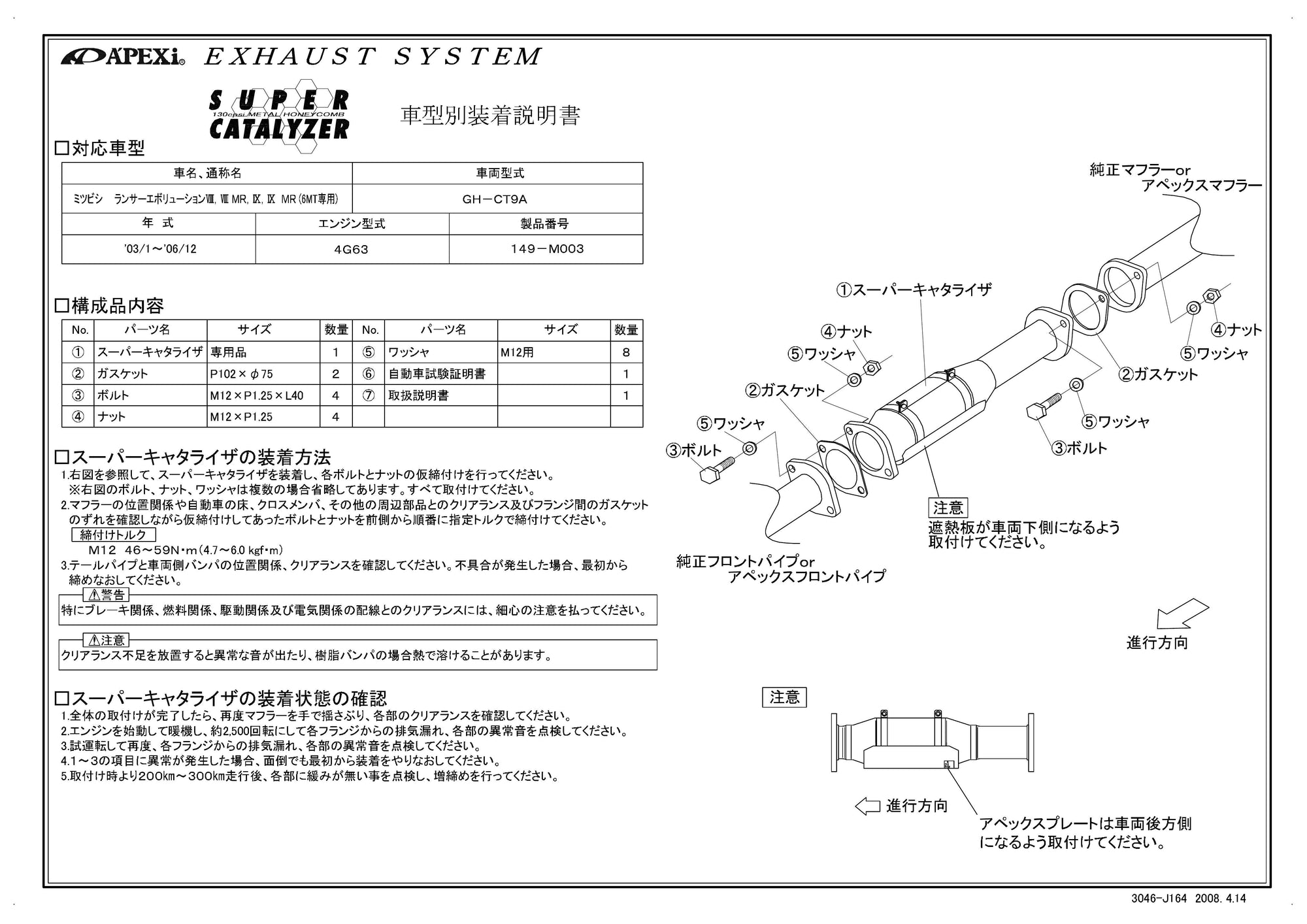 APEXI SUPER CATALYZER  For MITSUBISHI Lancer Evolution VIII IX CT9A 149-M003