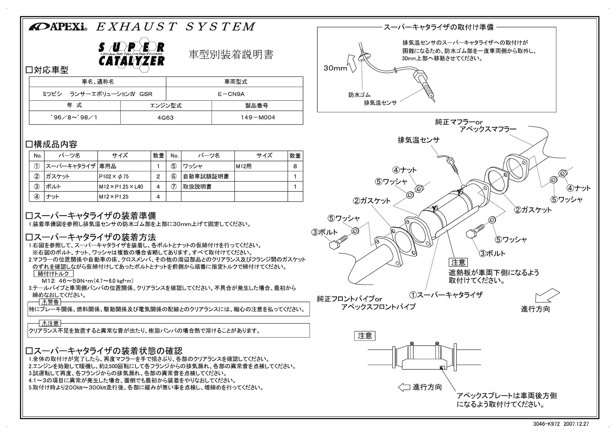 APEXI SUPER CATALYZER  For MITSUBISHI Lancer Evolution IV CN9A 149-M004