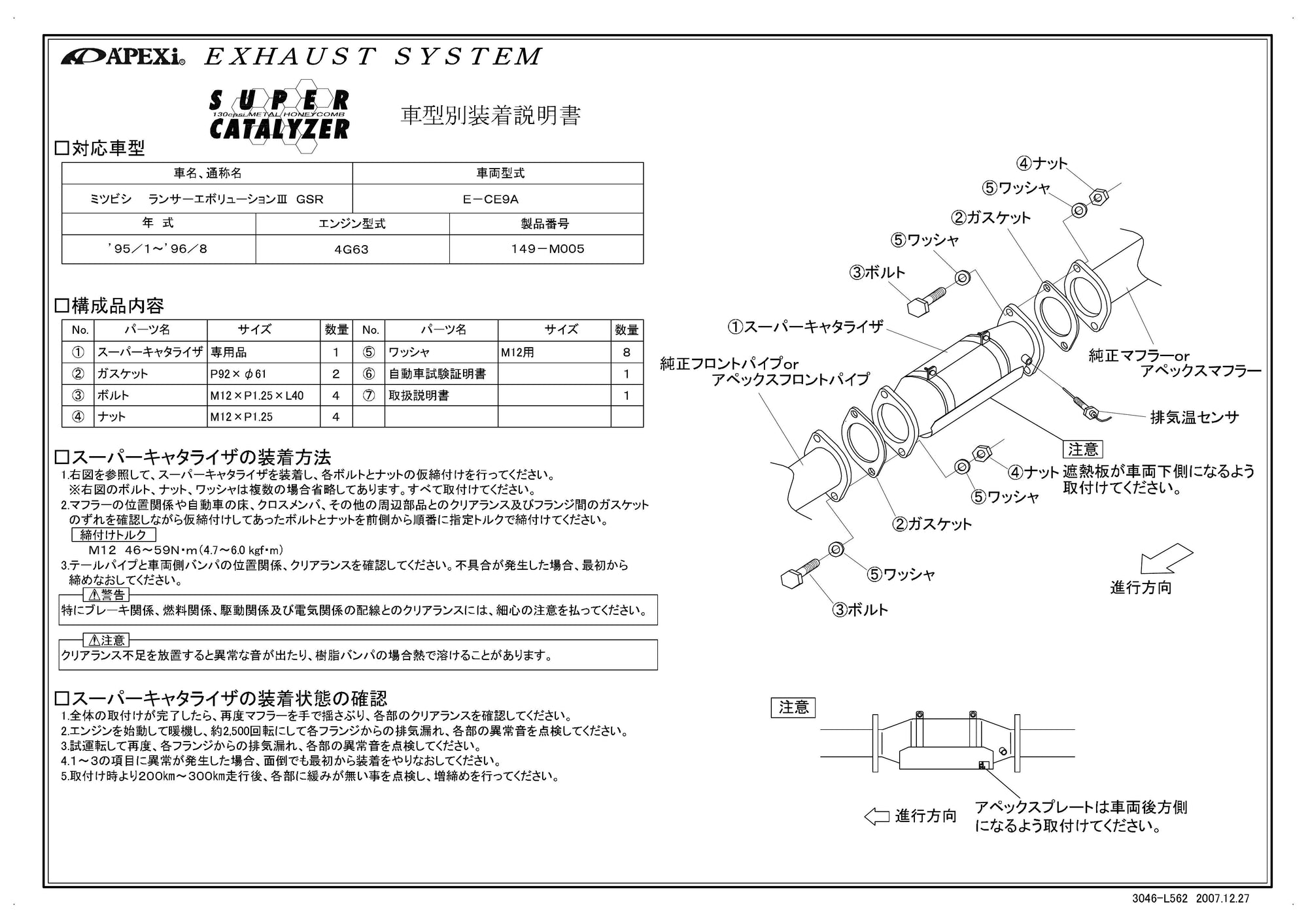 APEXI SUPER CATALYZER  For MITSUBISHI Lancer Evolution III CE9A 149-M005