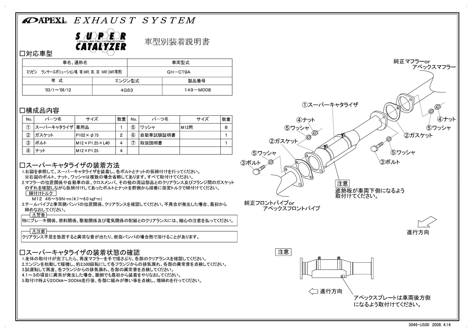 APEXI SUPER CATALYZER  For MITSUBISHI Lancer Evolution VIII IX CT9A 149-M008