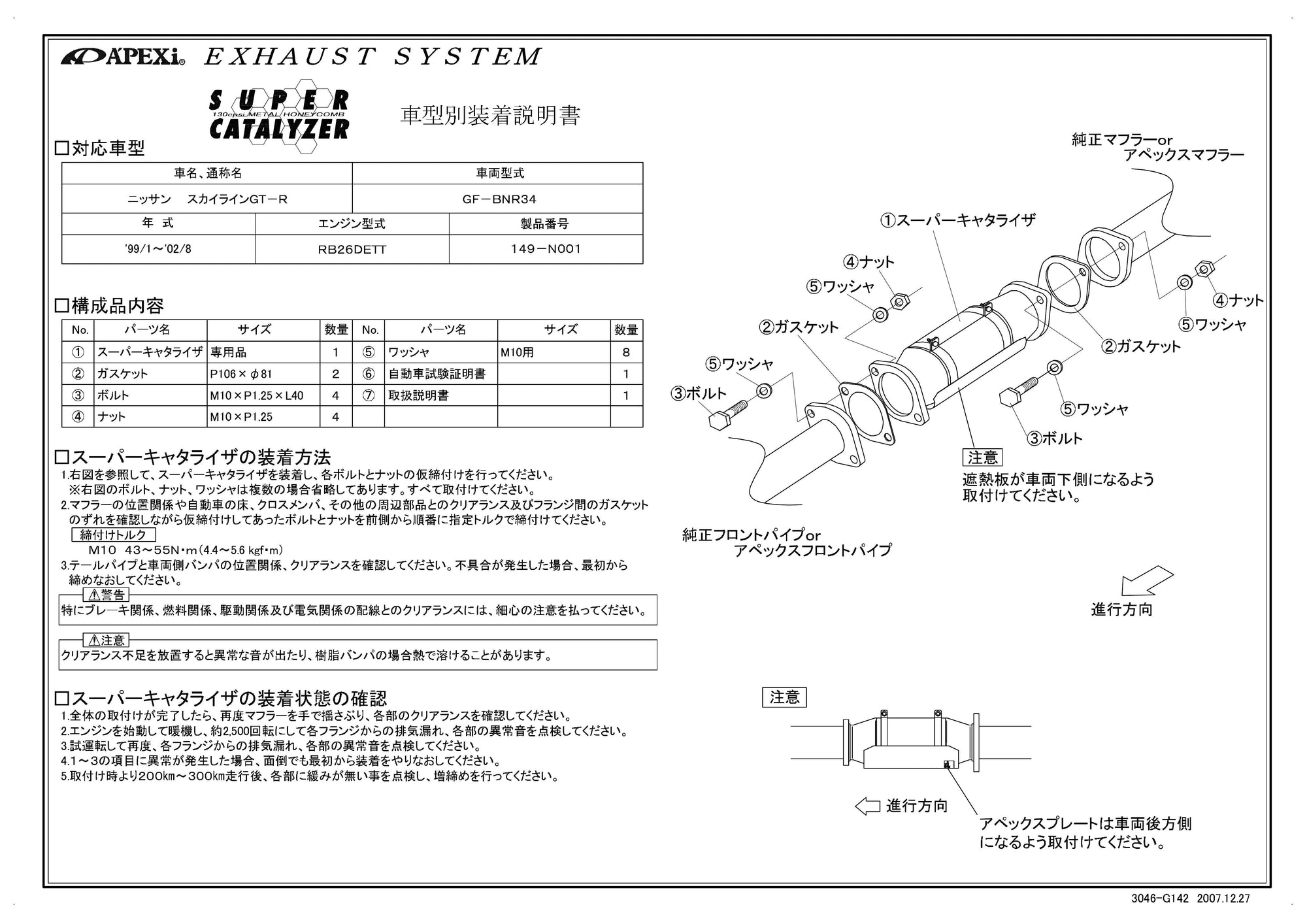 APEXI SUPER CATALYZER  For NISSAN Skyline GT-R BNR34 149-N001