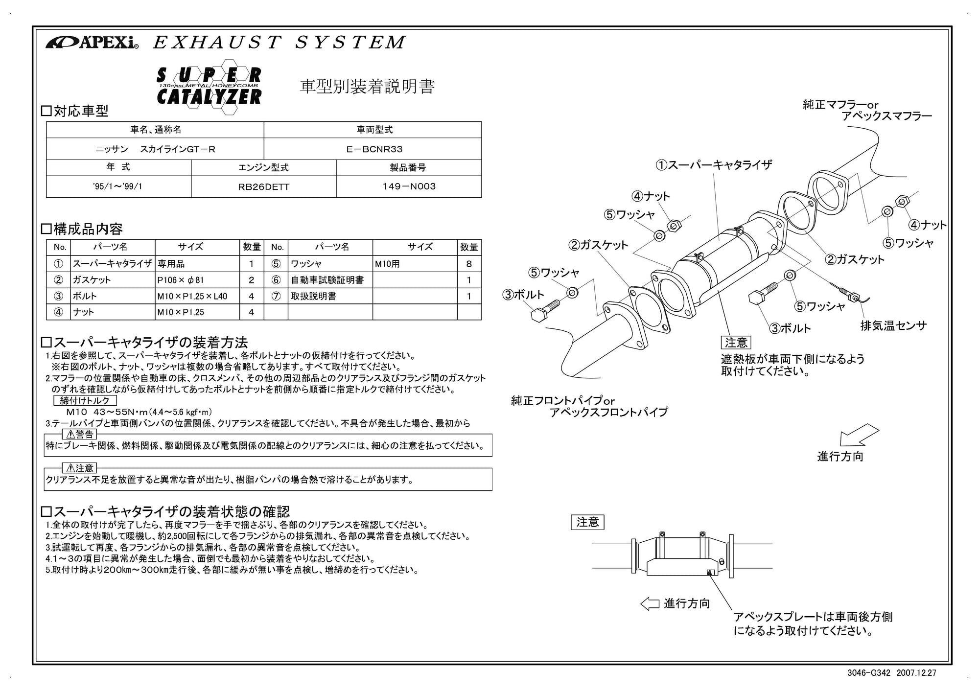 APEXI SUPER CATALYZER  For NISSAN Skyline GT-R BCNR33 149-N003