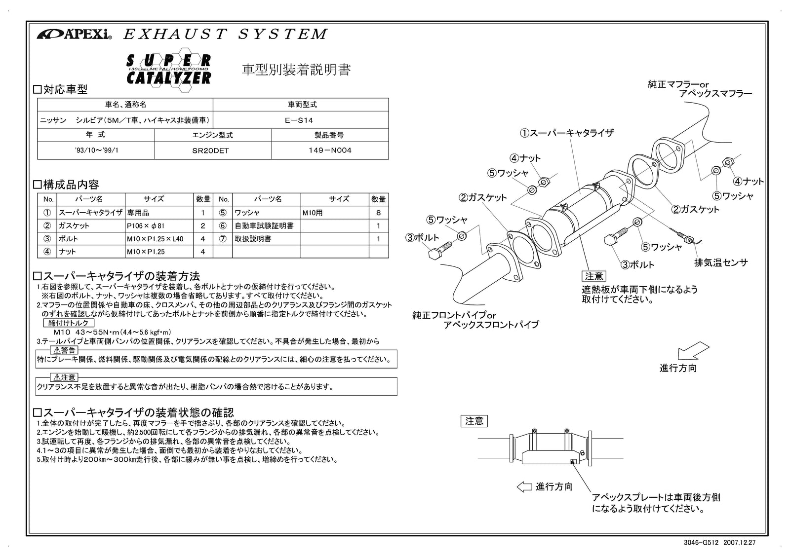APEXI SUPER CATALYZER  For NISSAN Silvia S14 149-N004