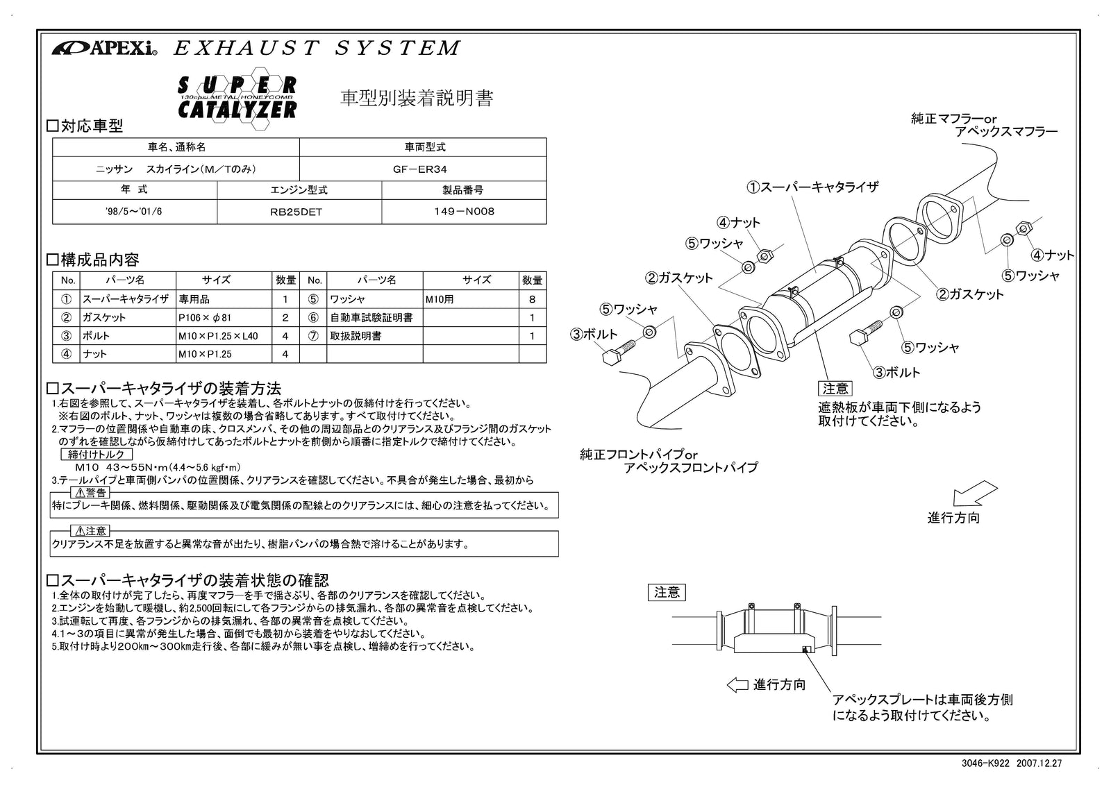 APEXI SUPER CATALYZER  For NISSAN Skyline ER34 149-N008
