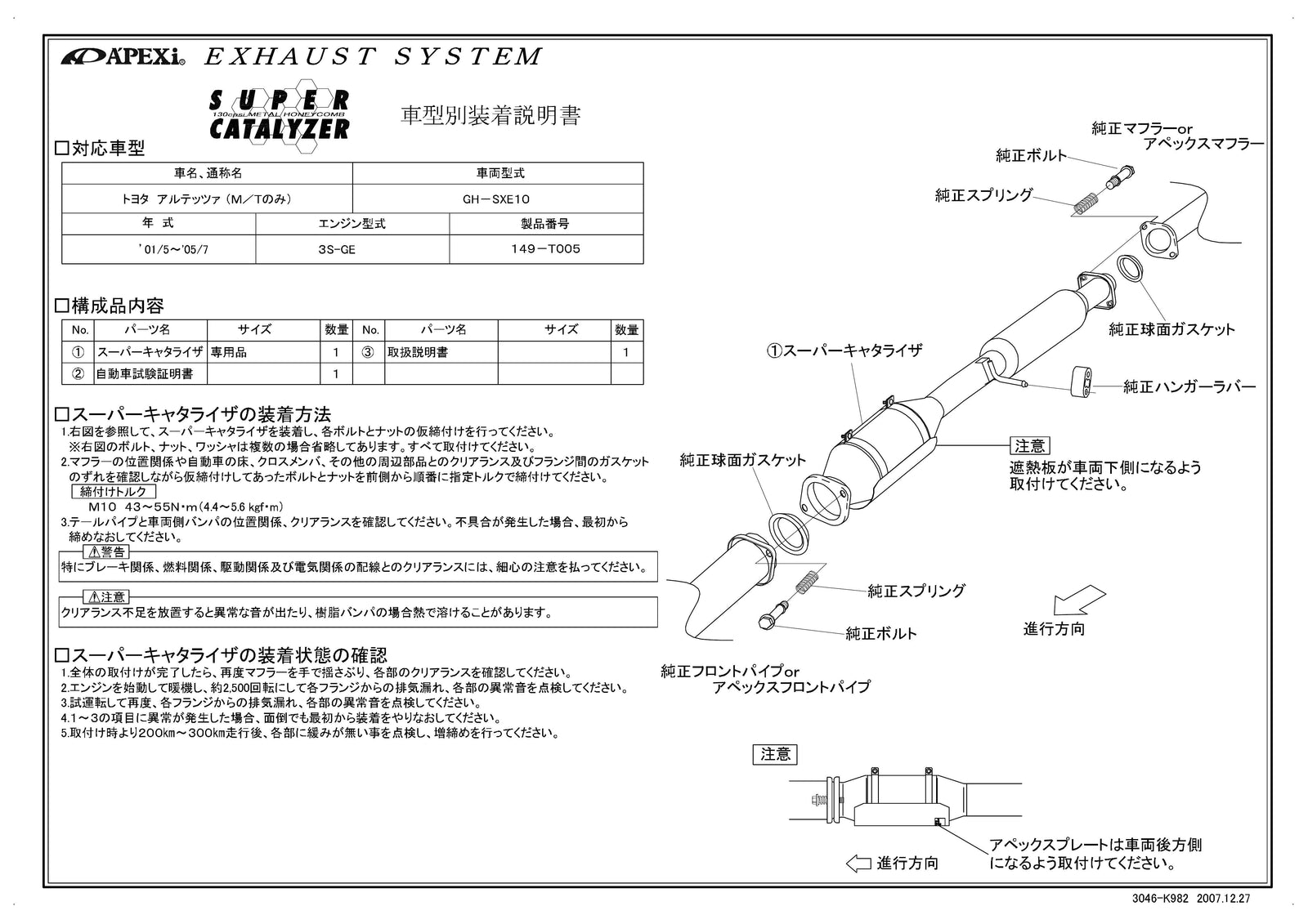 APEXI SUPER CATALYZER  For TOYOTA Altezza SXE10 149-T005