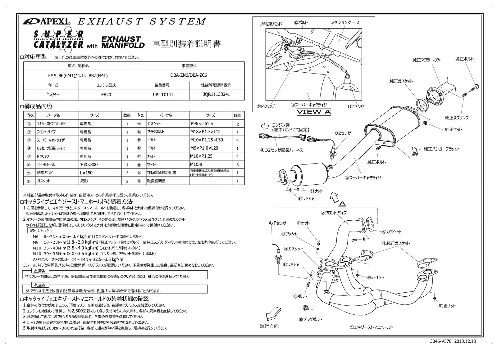 APEXI SUPER CATALYZER with MANIFOLD  For TOYOTA 86 ZN6 149-T015J