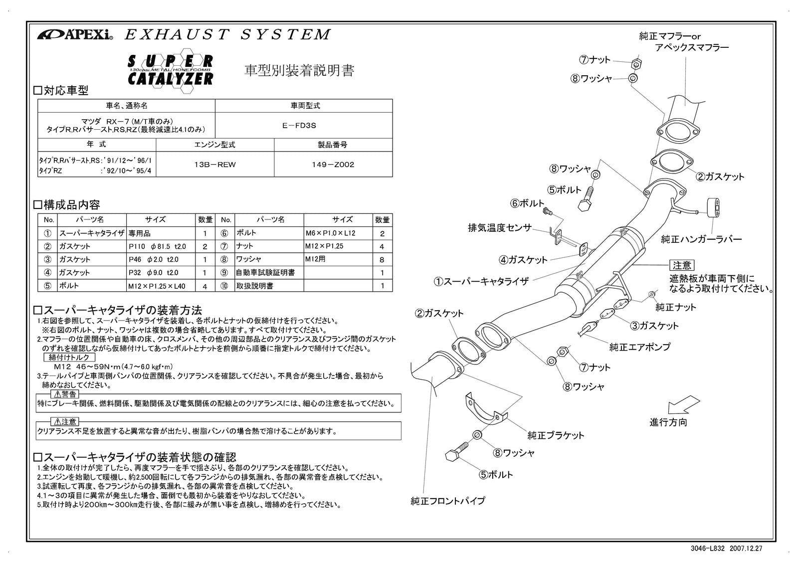 APEXI SUPER CATALYZER  For MAZDA RX-7 type RZ FD3S 149-Z002