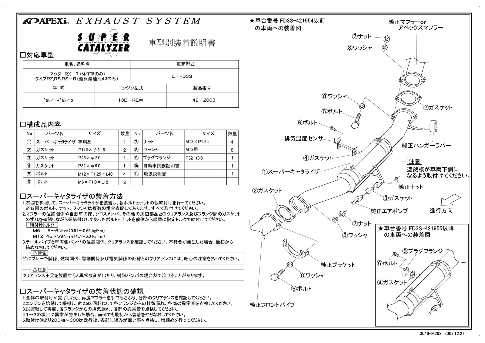 APEXI SUPER CATALYZER  For MAZDA RX-7 type RZ / RS / RS-R FD3S 149-Z003
