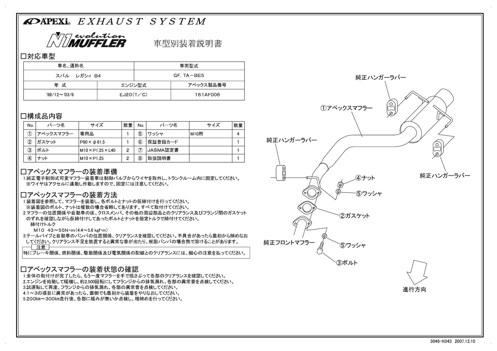 APEXI N1 Evolution Exhaust  For MAZDA Legacy B4 BE5 161AF006