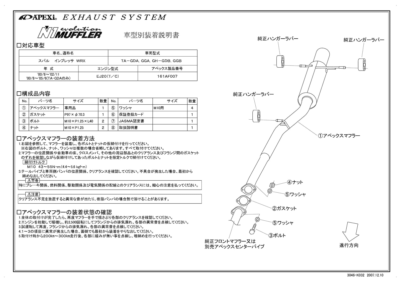 APEXI N1 Evolution Exhaust  For MAZDA Impreza GDB 161AF007