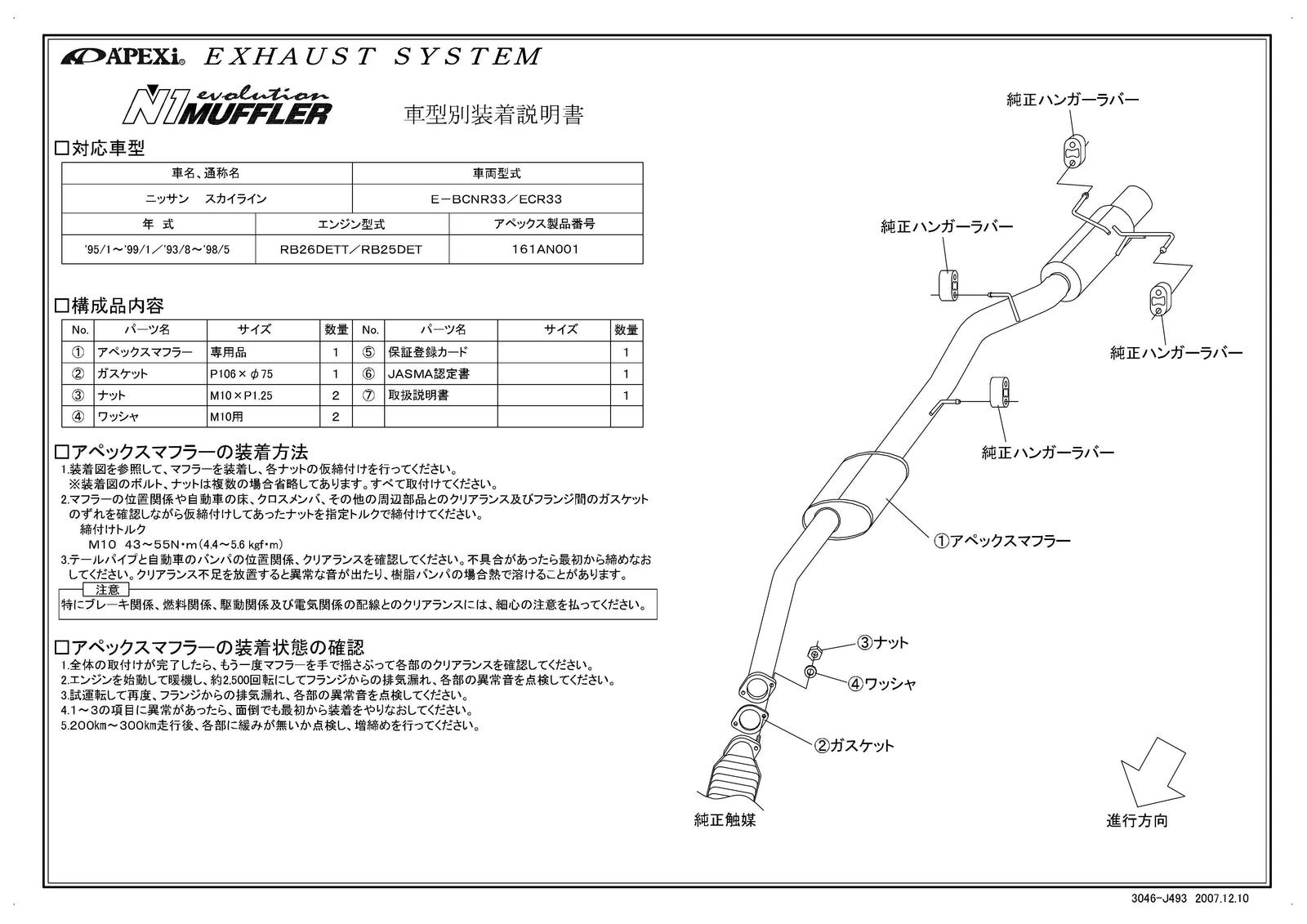 APEXI N1 Evolution Exhaust  For NISSAN Skyline GT-R BCNR33 161AN001