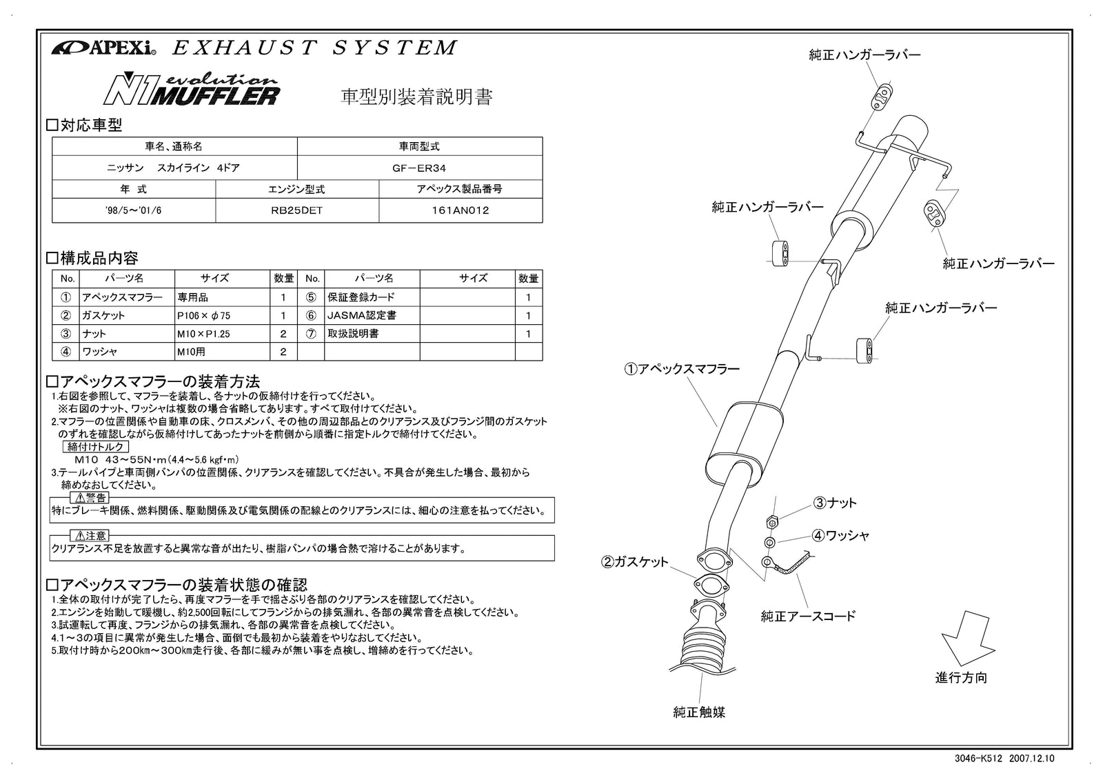 APEXI N1 Evolution Exhaust  For NISSAN Skyline ER34 161AN012