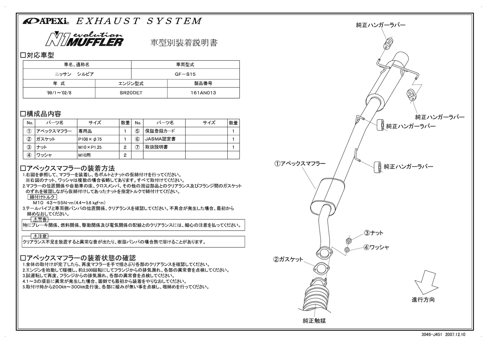 APEXI N1 Evolution Exhaust  For NISSAN Silvia S15 161AN013