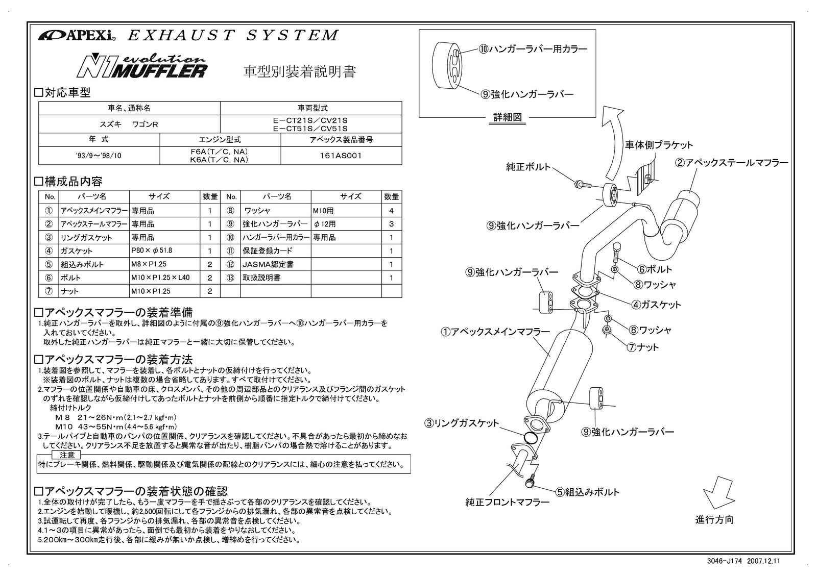APEXI N1 Evolution Exhaust  For SUZUKI Wagon R CT51S CV51S 161AS001