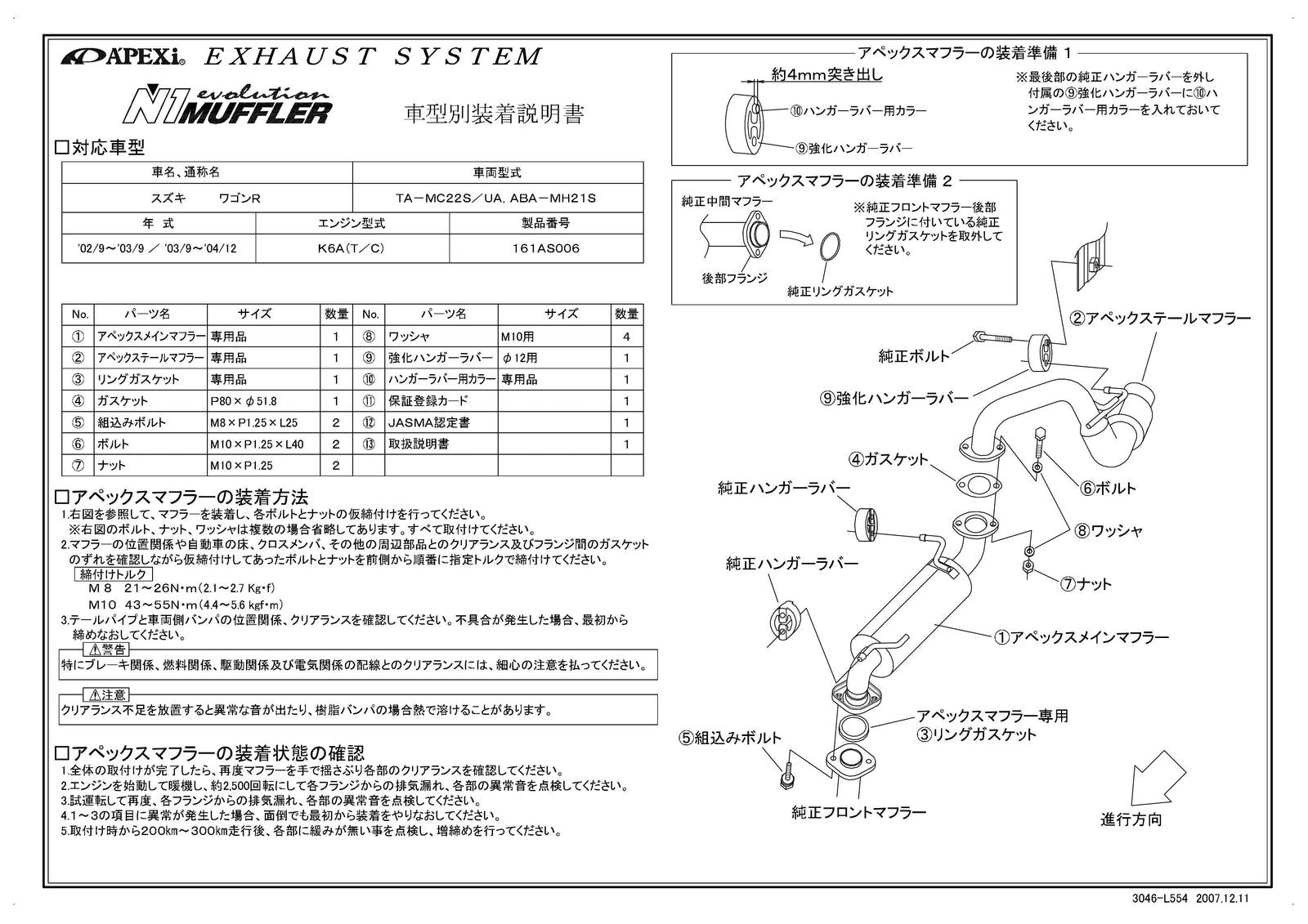 APEXI N1 Evolution Exhaust  For SUZUKI Wagon R MC22S 161AS006