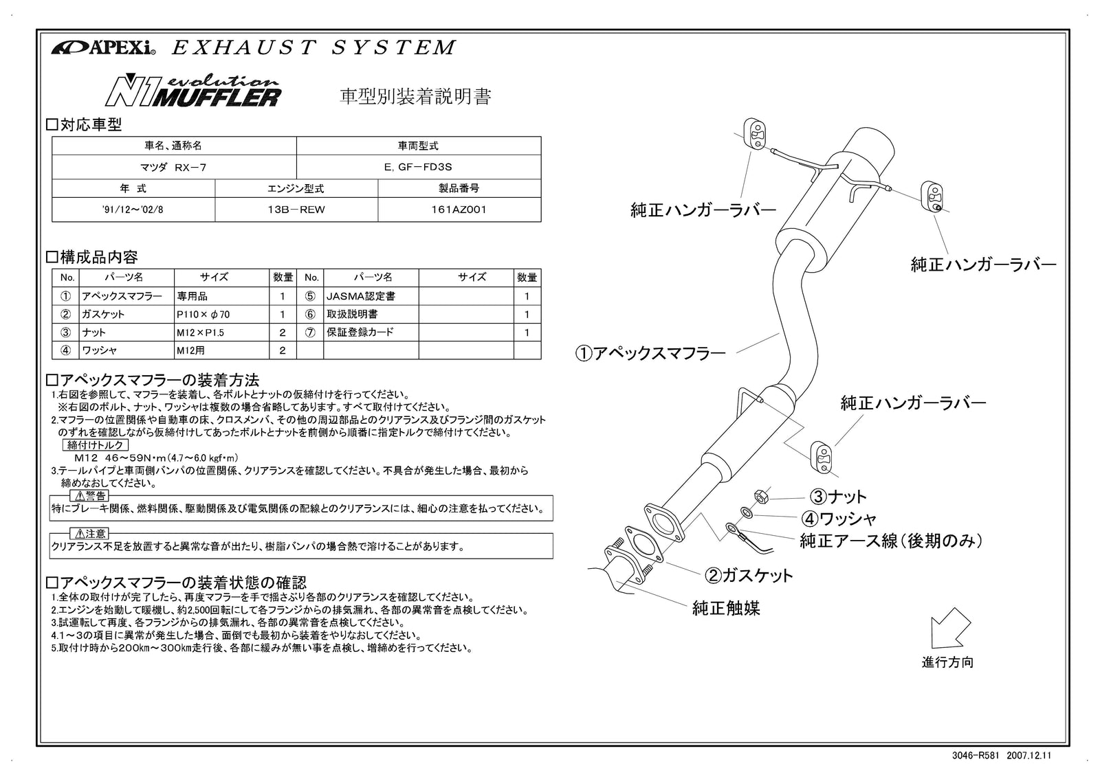 APEXI N1 Evolution Exhaust  For MAZDA RX-7 FD3S 161AZ001