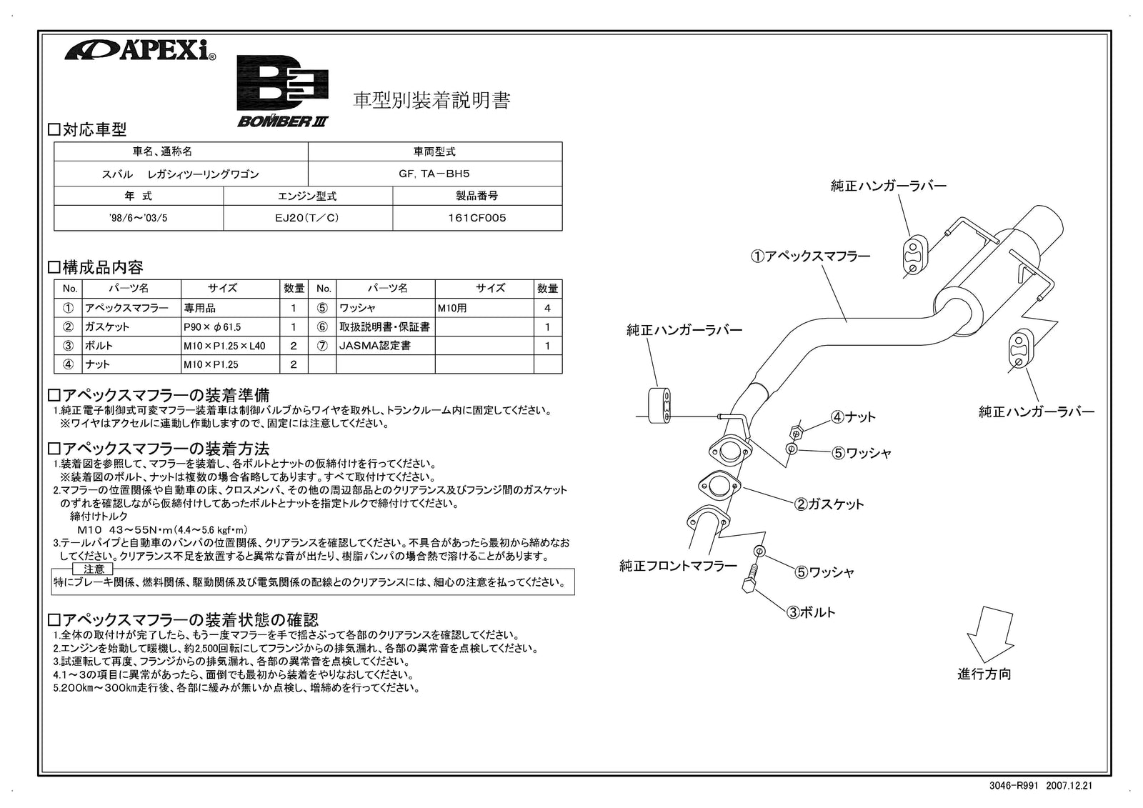 APEXI BOMBER 3 Exhaust  For MAZDA Legacy Touring Wagon BH5 161CF005