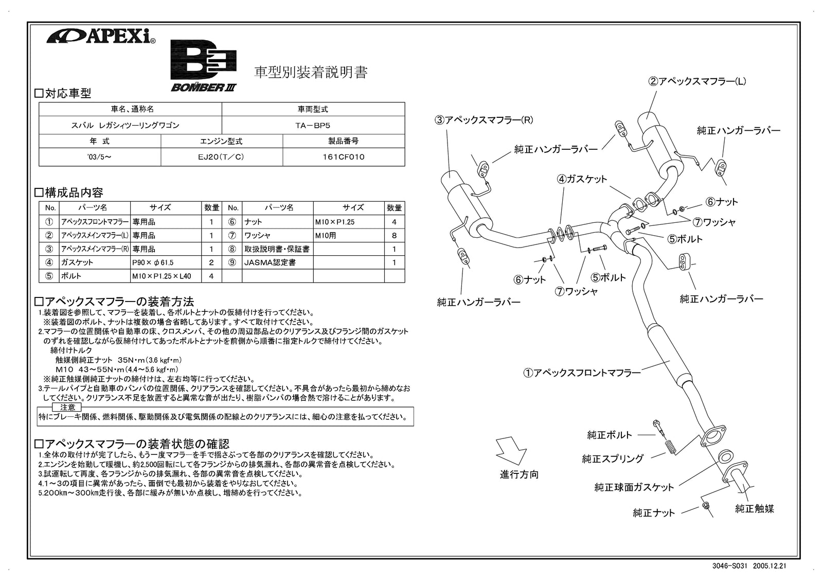 APEXI BOMBER 3 Exhaust  For MAZDA Legacy Touring Wagon BP5 161CF010