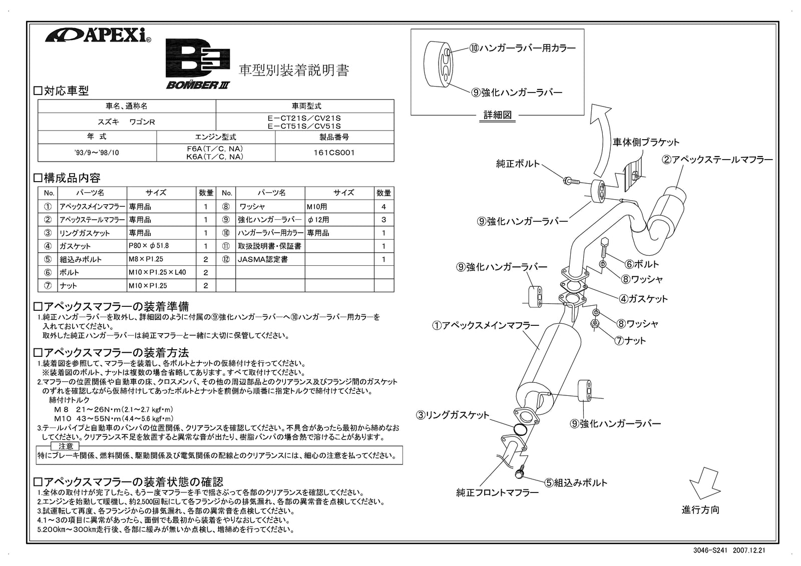 APEXI BOMBER 3 Exhaust  For SUZUKI Wagon R CT21S CV21S 161CS001