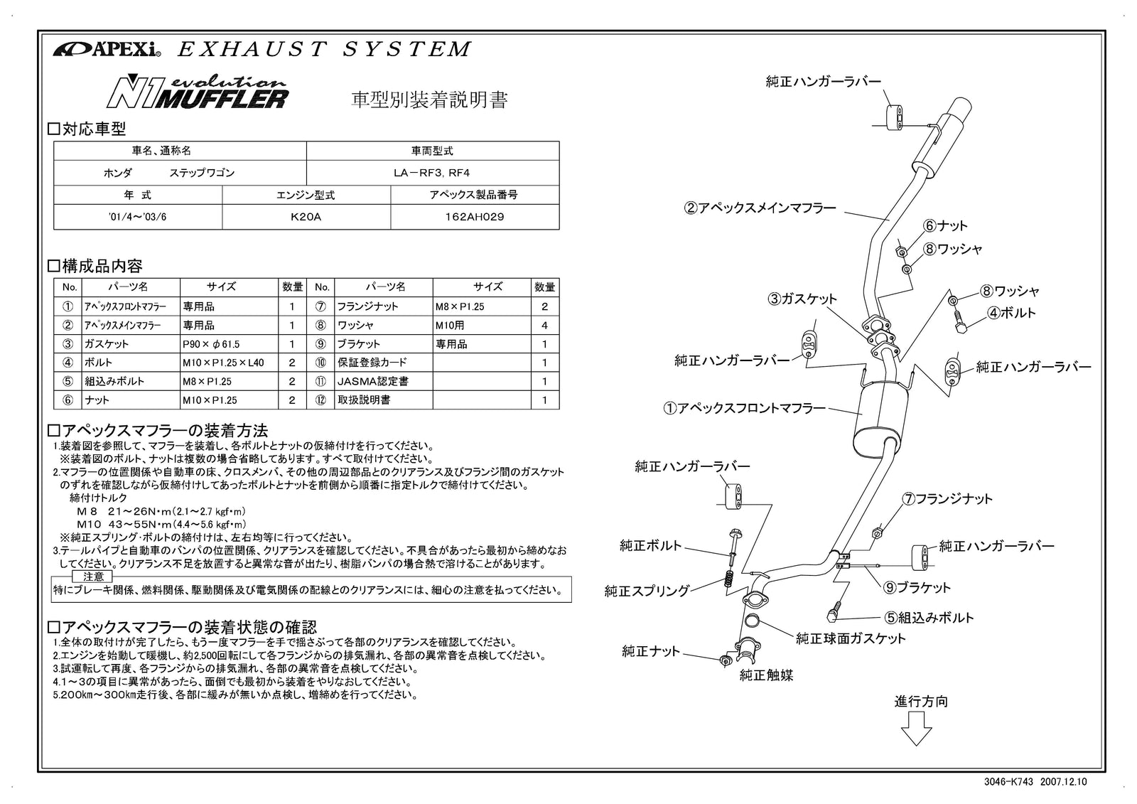 APEXI N1 Evolution Exhaust  For HONDA Step Wagon RF3 RF4 162AH029