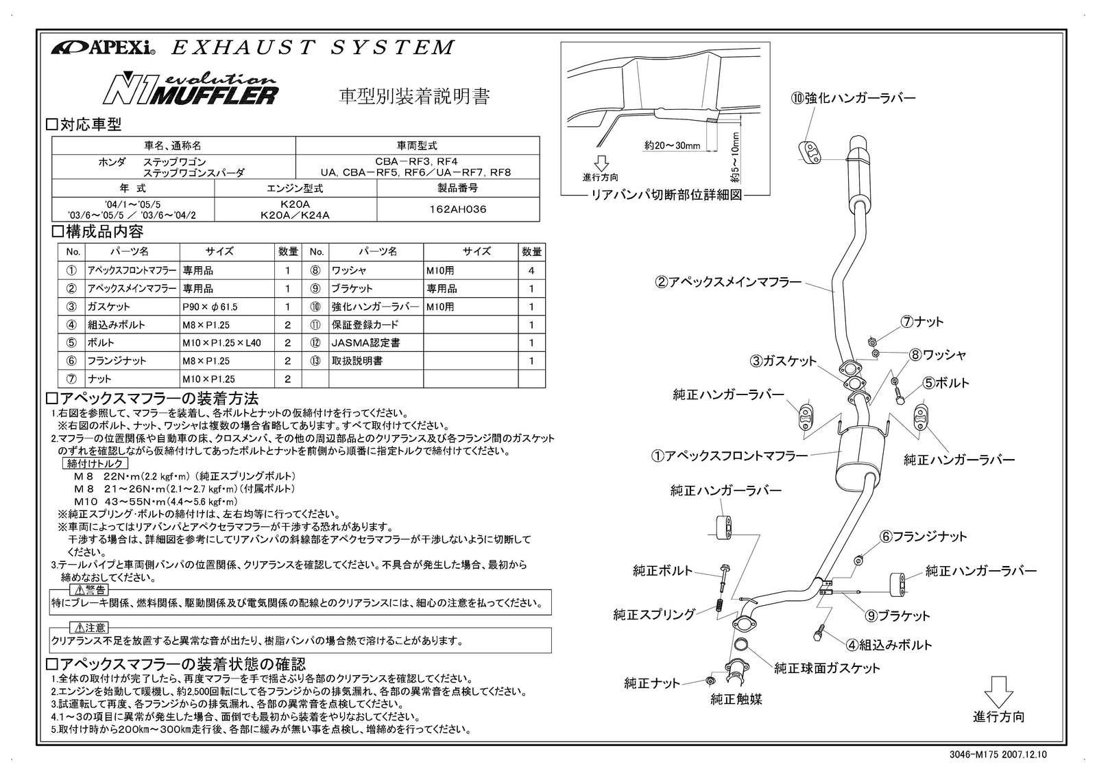APEXI N1 Evolution Exhaust  For HONDA STEP WGN Spada RF7 RF8 162AH036