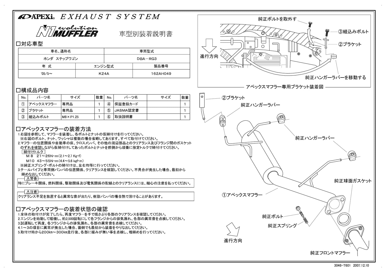 APEXI N1 Evolution Exhaust  For HONDA Step Wagon RG3 162AH049