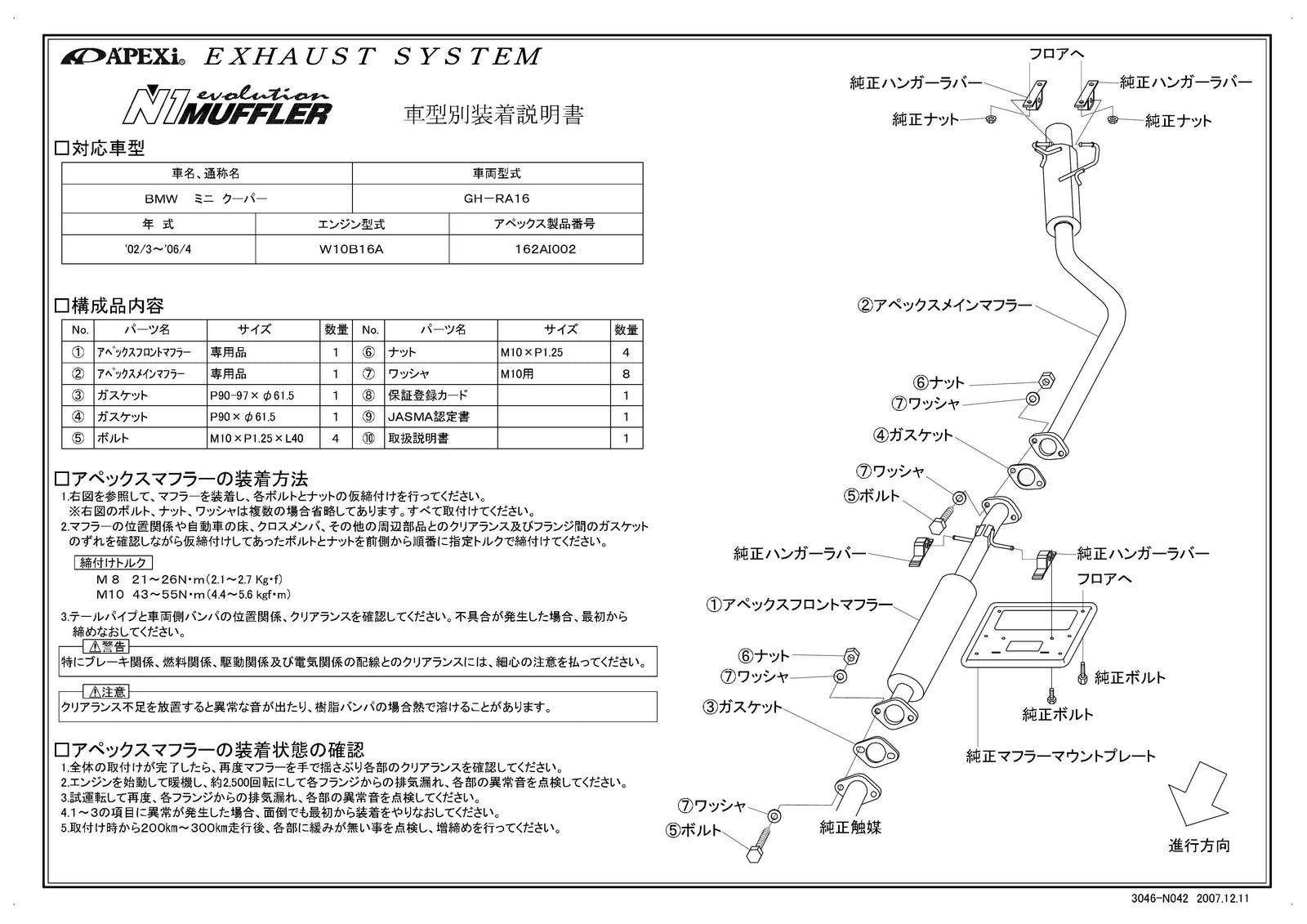 APEXI N1 Evolution Exhaust  For BMW Mini Cooper RA16 162AI002
