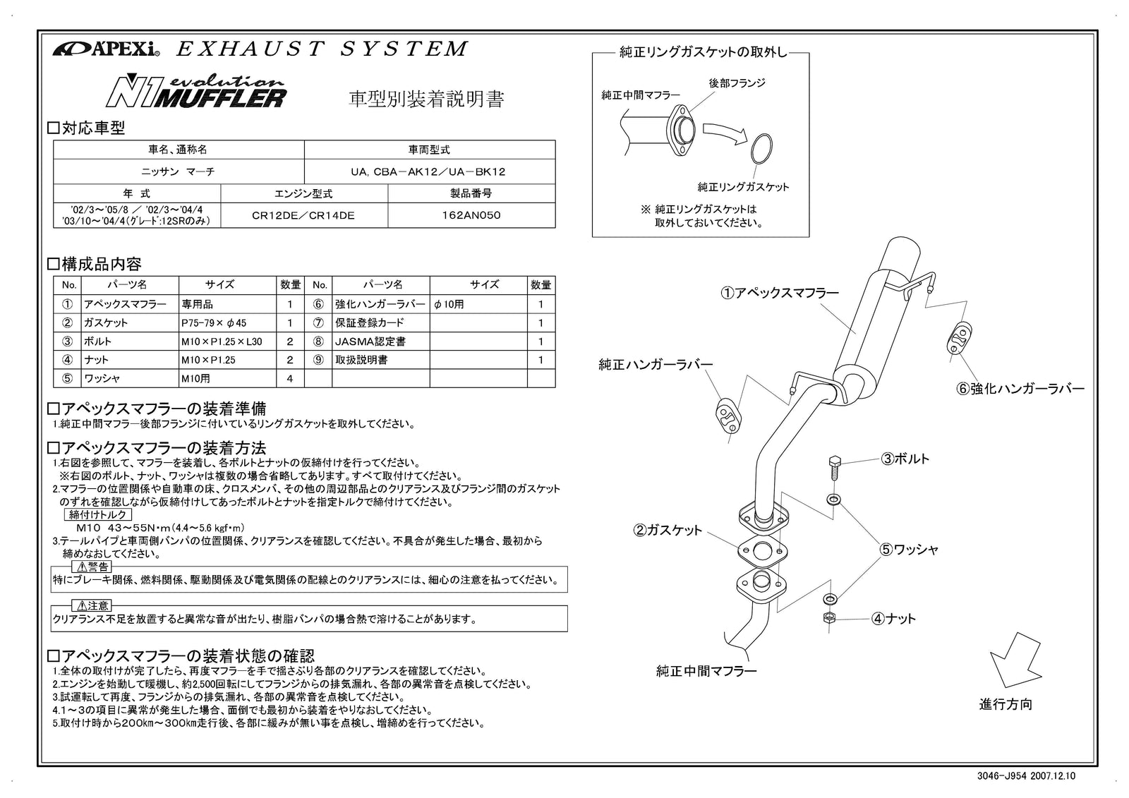 APEXI N1 Evolution Exhaust  For NISSAN March AK12 162AN050