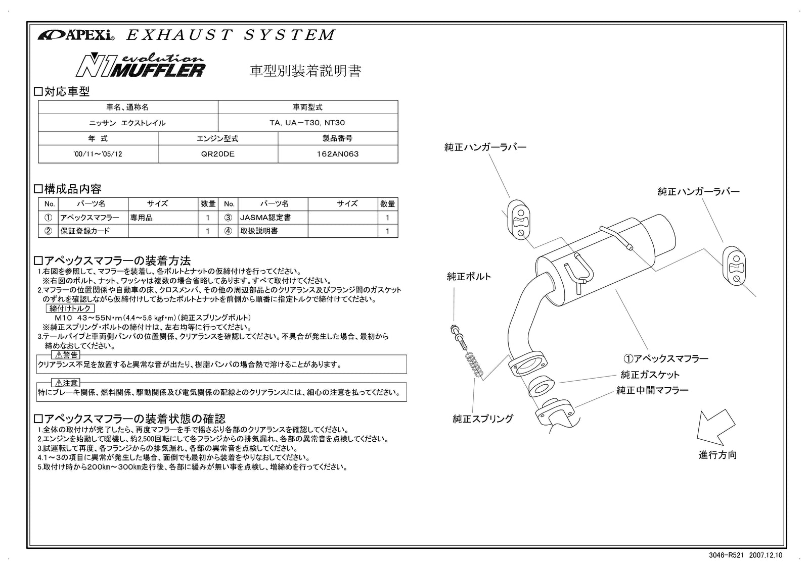 APEXI N1 Evolution Exhaust  For NISSAN X-TRAIL T30 NT30 162AN063