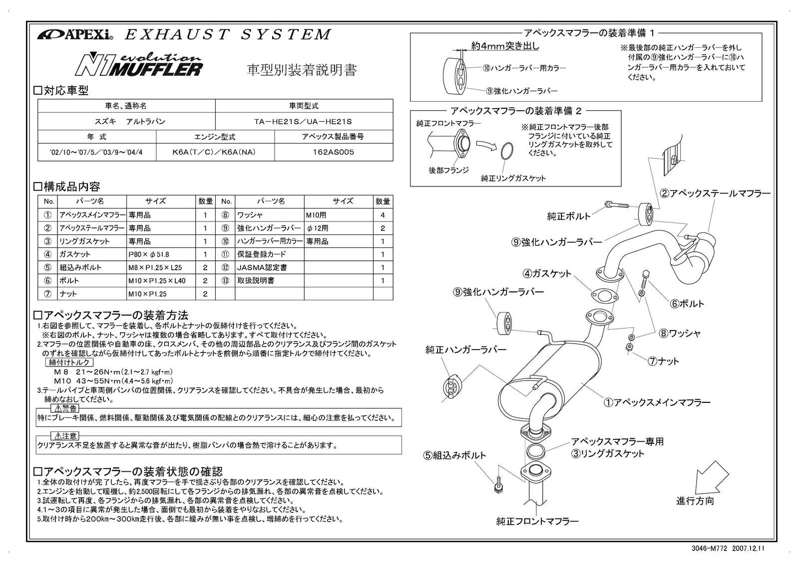 APEXI N1 Evolution Exhaust  For SUZUKI Lapin HE21S 162AS005