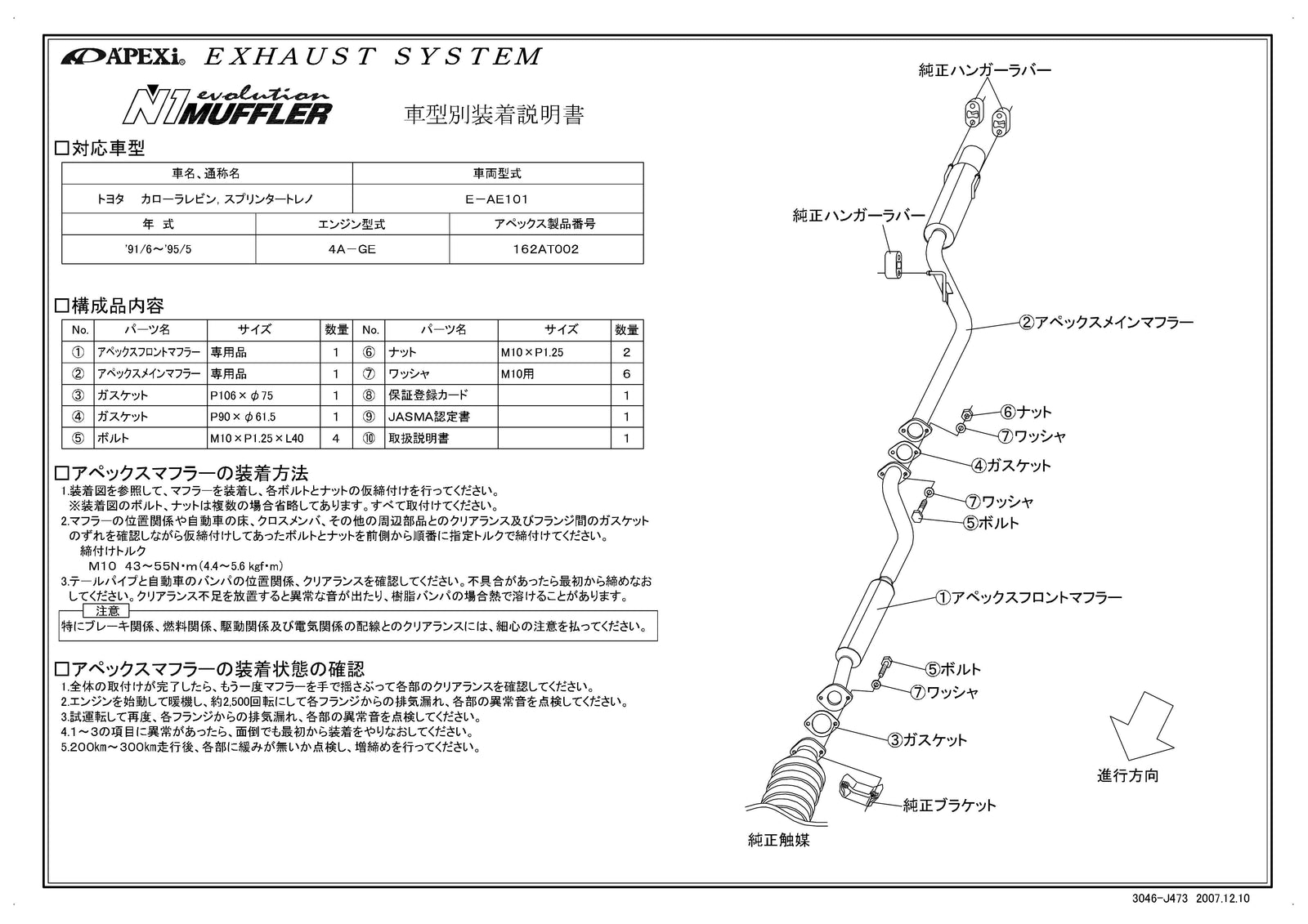 APEXI N1 Evolution Exhaust  For TOYOTA Corolla Levin Sprinter Trueno AE101 162AT002