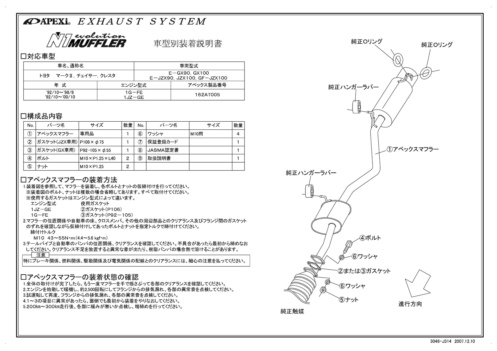 APEXI N1 Evolution Exhaust  For TOYOTA Mark II Chaser Cresta JZX90 162AT005