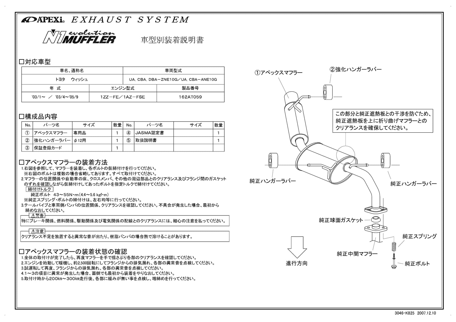 APEXI N1 Evolution Exhaust  For TOYOTA Wish ANE10G 162AT059