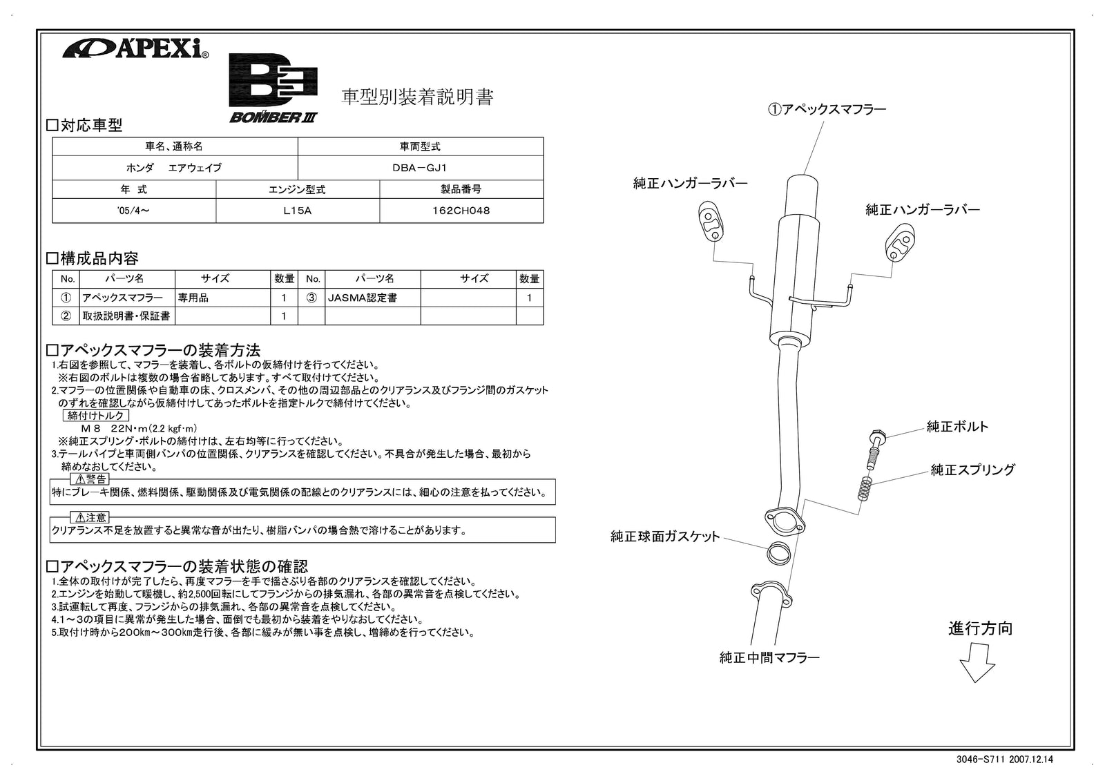 APEXI BOMBER 3 Exhaust  For HONDA Airwave GJ1 162CH048