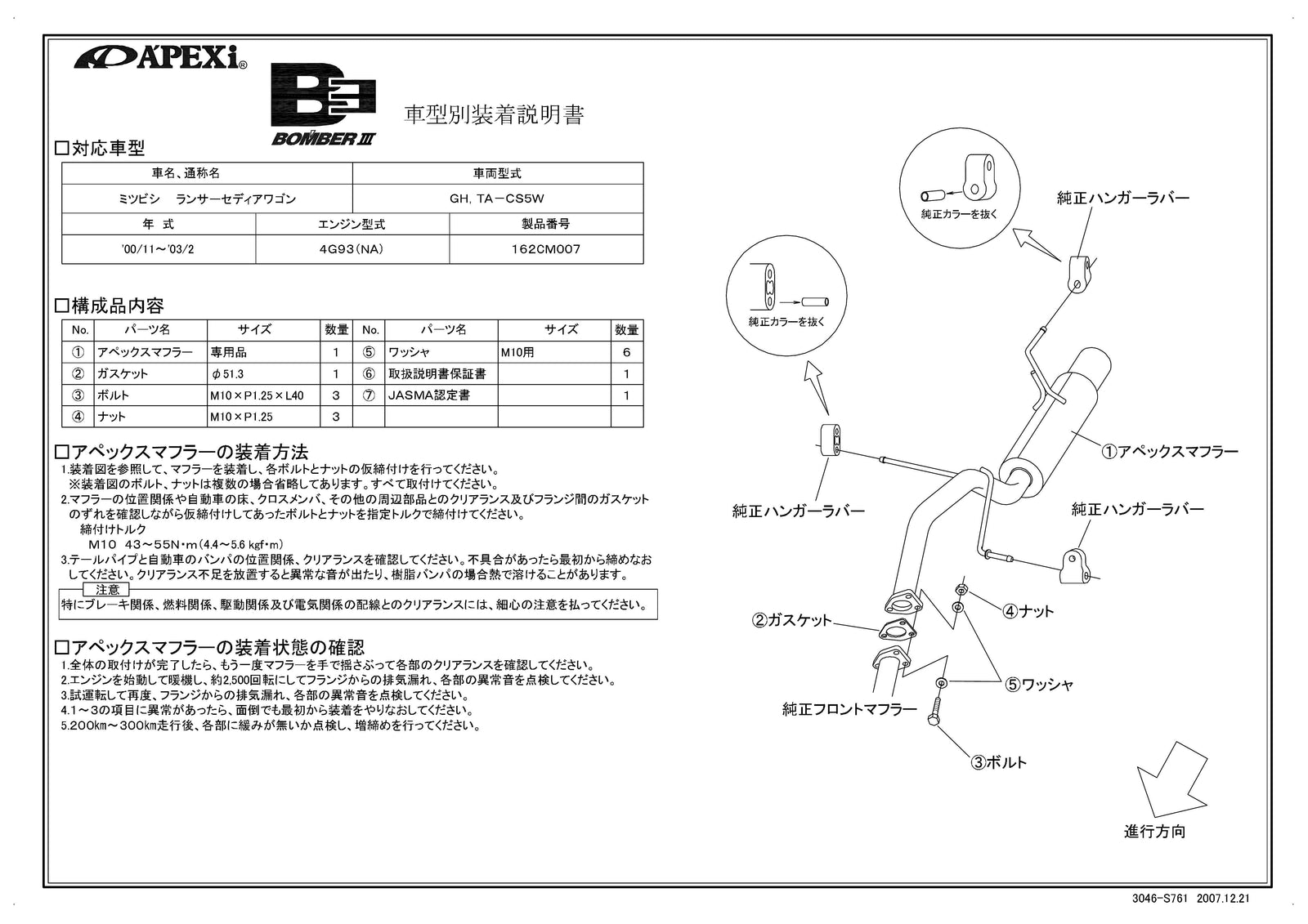 APEXI BOMBER 3 Exhaust  For MITSUBISHI Lancer Cedia Wagon CS5W 162CM007