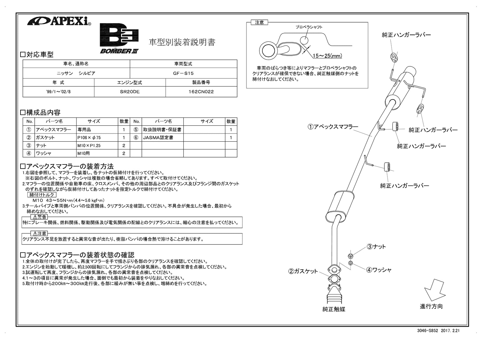 APEXI BOMBER 3 Exhaust  For NISSAN Silvia S15 162CN022