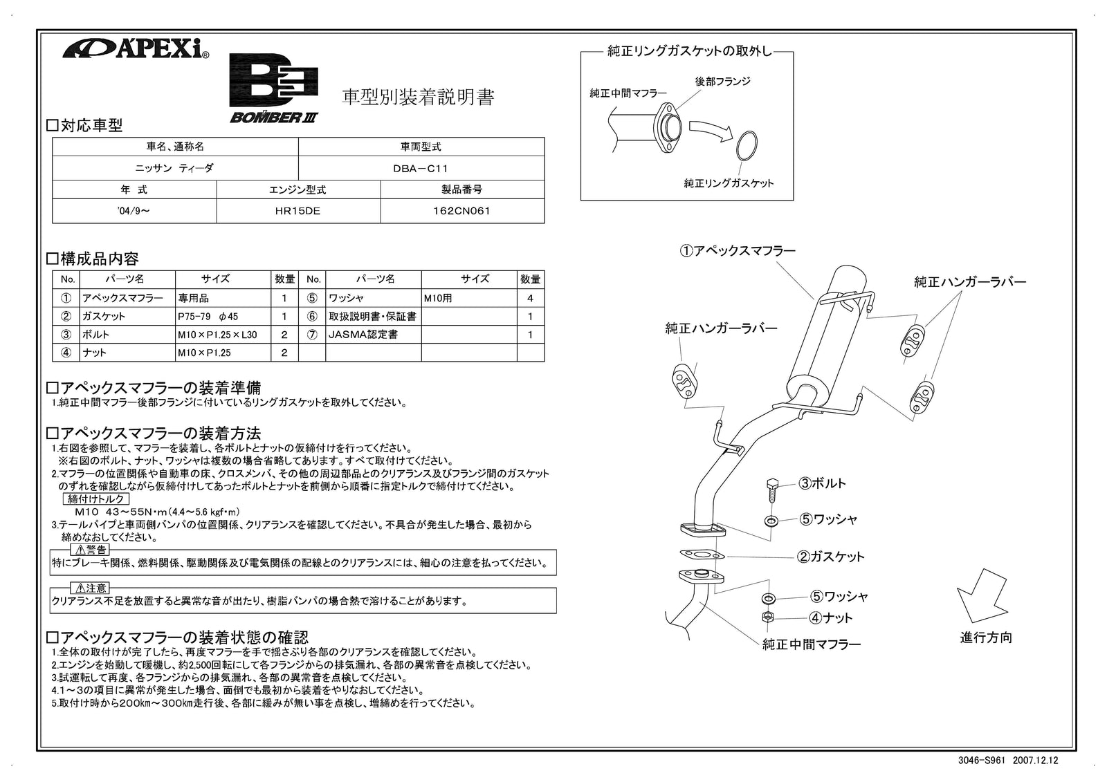 APEXI BOMBER 3 Exhaust  For NISSAN Tida C11 162CN061