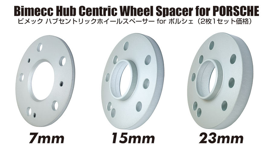 ポルシェ用13ミリスペーサー　二枚セット ポルシェ用13ミリスペーサー 二枚セット 【公式通販】