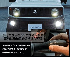 CRYSTAL EYE TWIN COLOR LED FOG LAMPS WHITE YELLOW SWITCHING TYPE FOR SUZUKI JIMNY JB64 JB74 F101FG