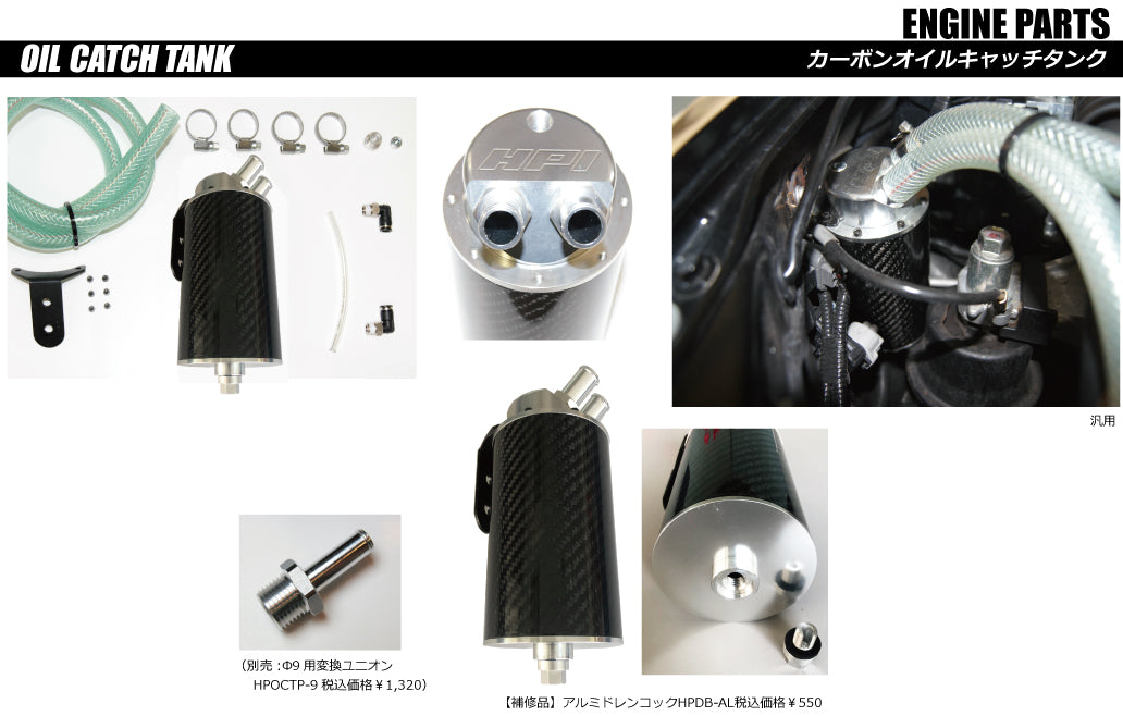 HPI CARBON OIL CATCH TANK FOR  HPOCT-15C01