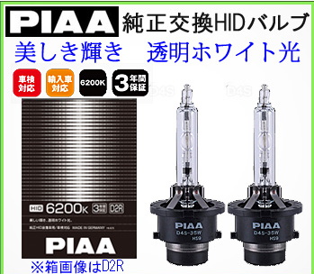 PIAA D4S HID STOCK REPLACEMENT BULB KIT (6200K) HL628