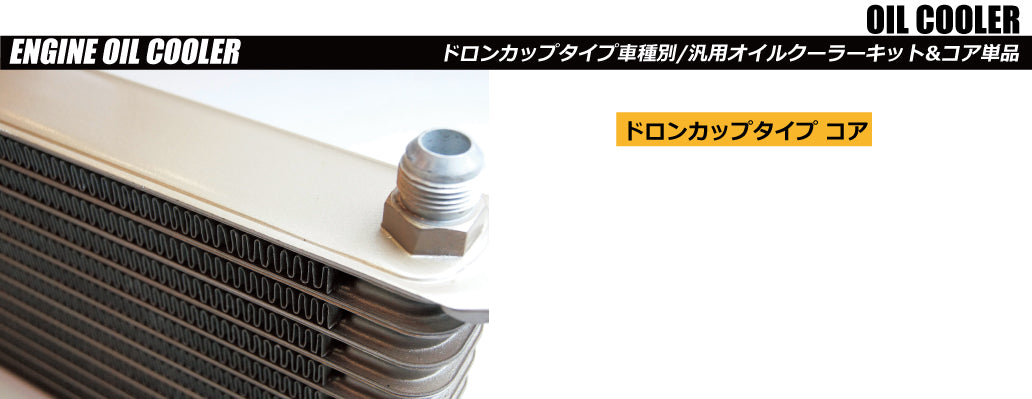 HPI ENGINE OIL COOLER FOR HONDA INTEGRA DC2 HPOC-DC2