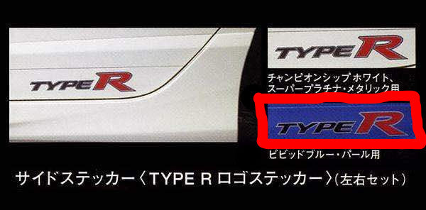 Genuine Honda Type R Sticker for Civic FD2 VIVID BLUE 08F30-SNW-000B