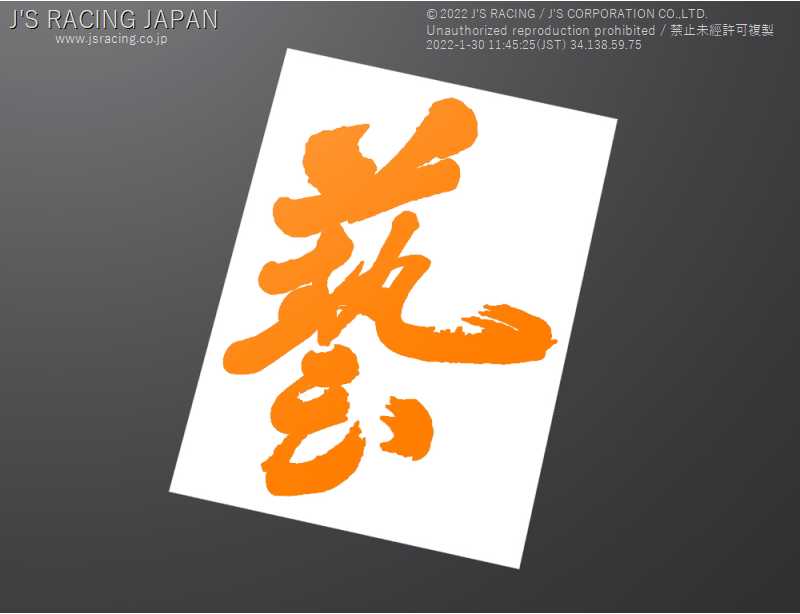 J'S RACING WAZA STICKER ORANGE WAZA-OG