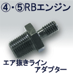 BILLION TEFLON AIR RELEASE ADAPTOR RB26 RB25 BAL-18M6