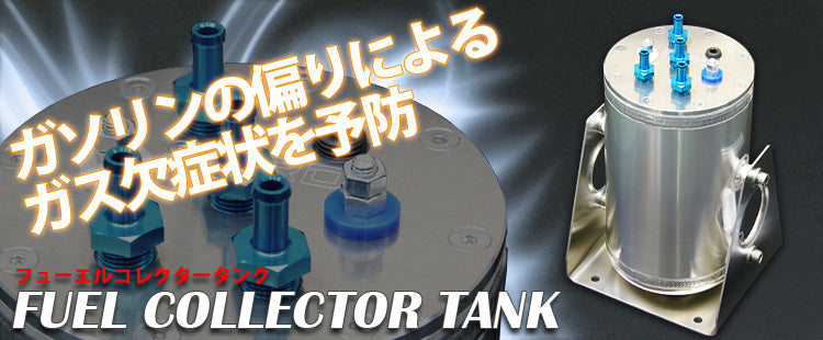 しお SARD FUEL COLLECTOR TANK 58281 - Black Hawk Japan