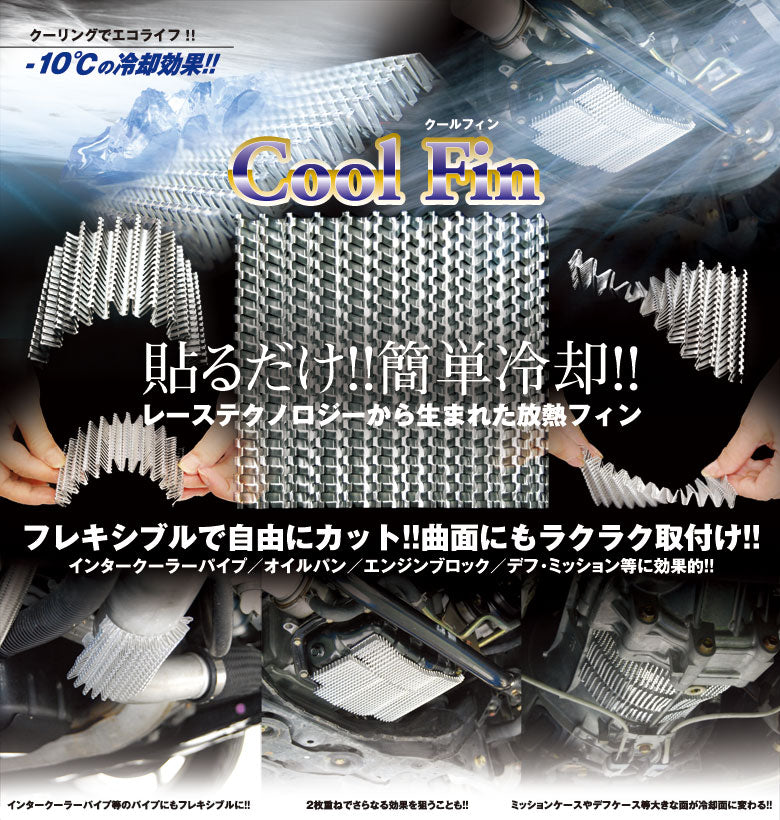 ARC Brazing Cool fin  For UNIVERSAL FITTING  19004-10187