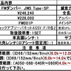 RESULT JAPAN FW DAMPER (JW5) TYPE-SP FOR HONDA S660 JW5
