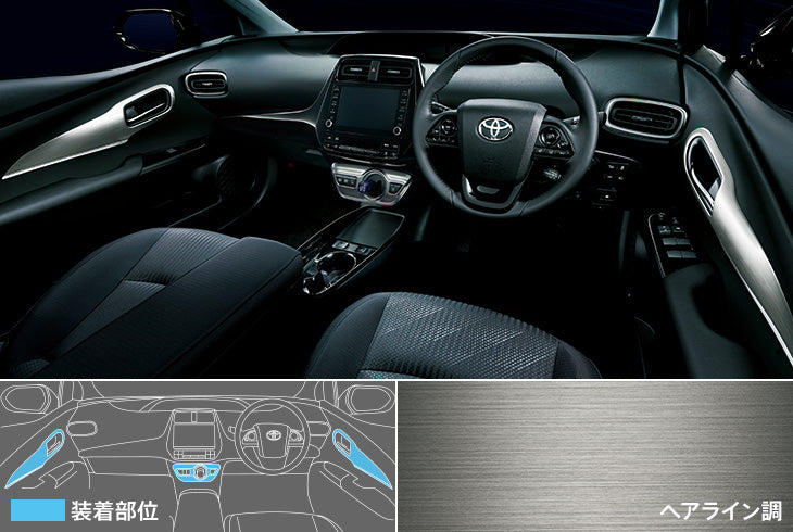 MODELLISTA INTERIOR PANEL SET "KUROKI MEY TONE X PLATING TONE" FOR TOYOTA PRIUS PHV 5#  D2551-51510